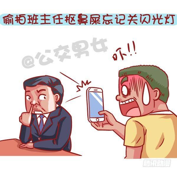 🍸公交男女爆笑漫画 543-那些让你一脸懵逼的场景 第8页