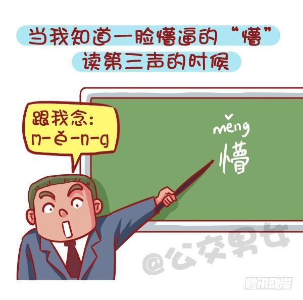 🍸公交男女爆笑漫画 543-那些让你一脸懵逼的场景 第9页