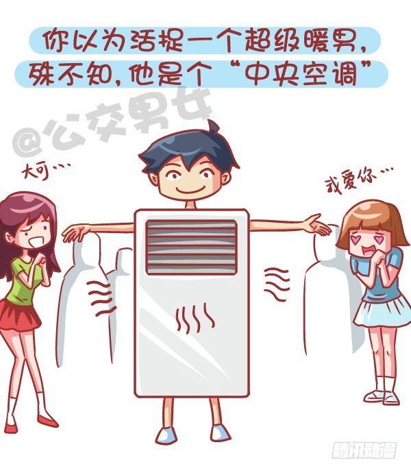 🍸公交男女爆笑漫画 545-他撩你 不代表他喜欢你 第11页