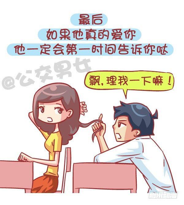🍸公交男女爆笑漫画 545-他撩你 不代表他喜欢你 第13页