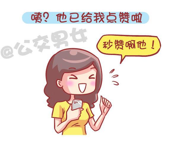 🍸公交男女爆笑漫画 545-他撩你 不代表他喜欢你 第2页
