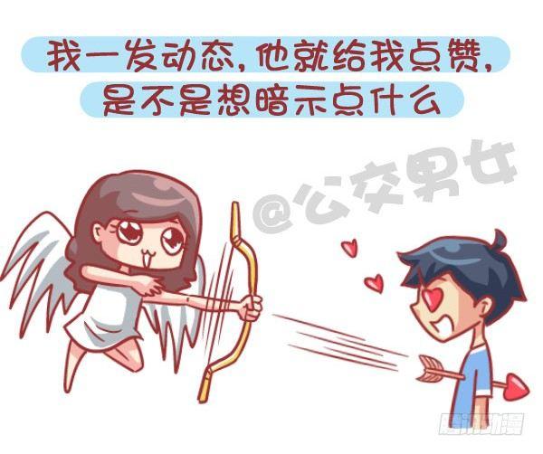 🍸公交男女爆笑漫画 545-他撩你 不代表他喜欢你 第3页