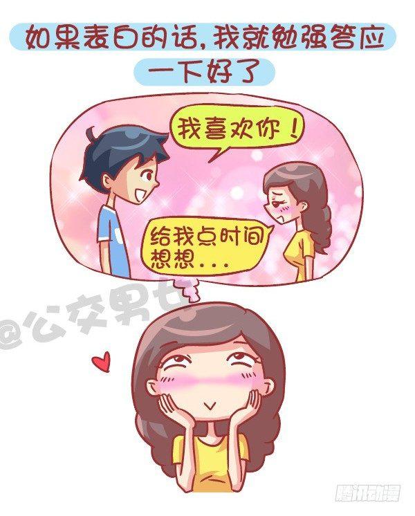 🍸公交男女爆笑漫画 545-他撩你 不代表他喜欢你 第5页