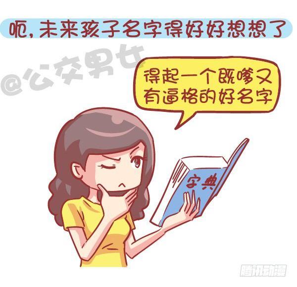 🍸公交男女爆笑漫画 545-他撩你 不代表他喜欢你 第6页