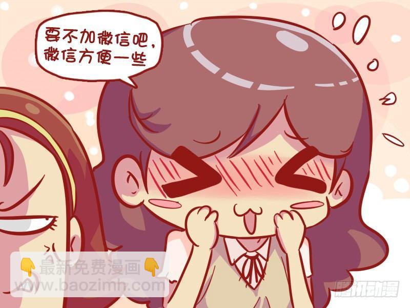 🍸公交男女爆笑漫画 547-被搭讪 第4页