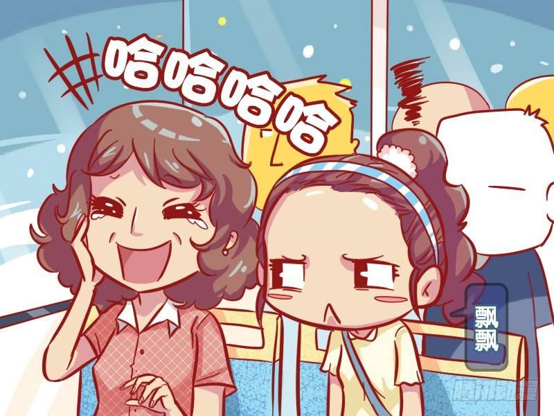 🍸公交男女爆笑漫画 549-真相太伤人 第2页