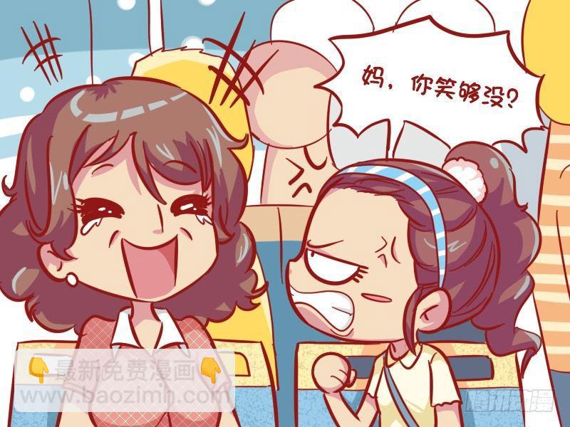 🍸公交男女爆笑漫画 549-真相太伤人 第3页