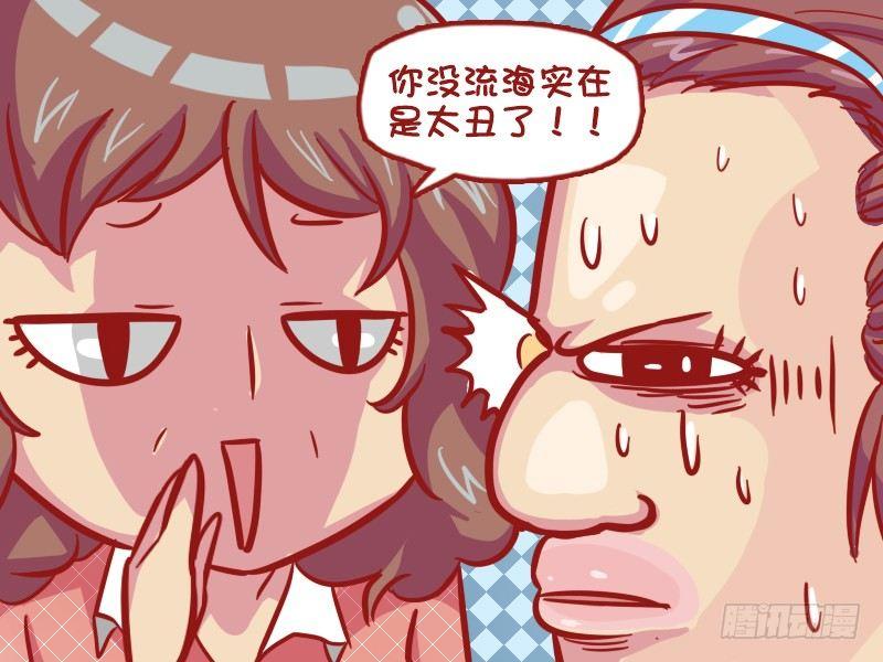 🍸公交男女爆笑漫画 549-真相太伤人 第4页