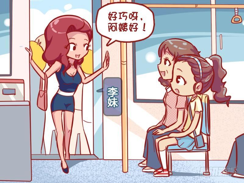 🍸公交男女爆笑漫画 549-真相太伤人 第5页