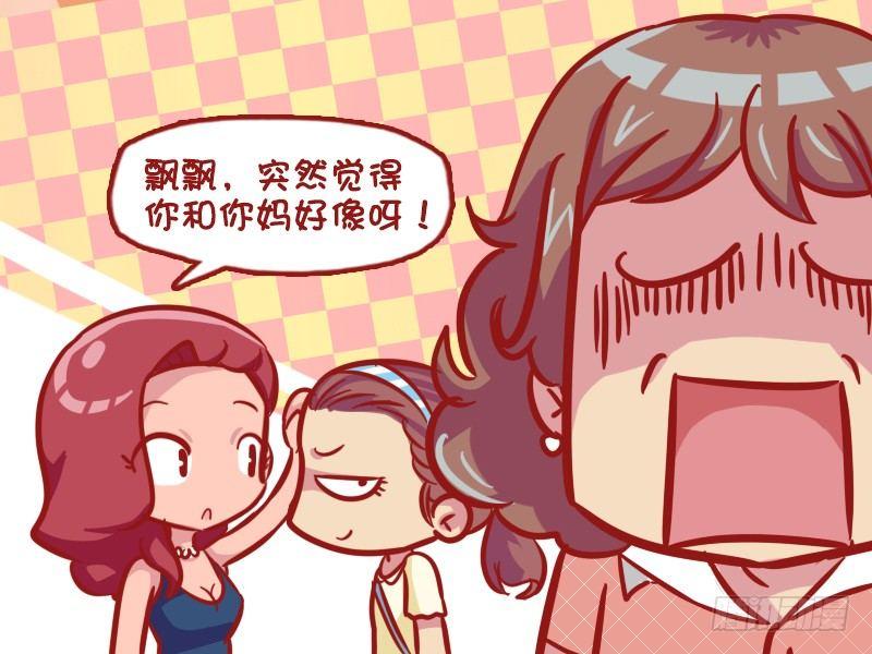 🍸公交男女爆笑漫画 549-真相太伤人 第6页