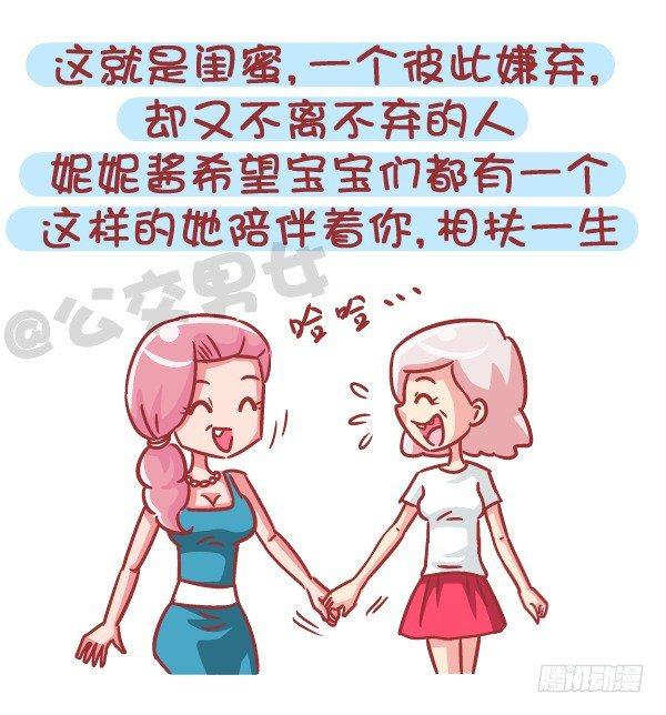 🍸公交男女爆笑漫画 551-如果不是为了生猴子 第10页
