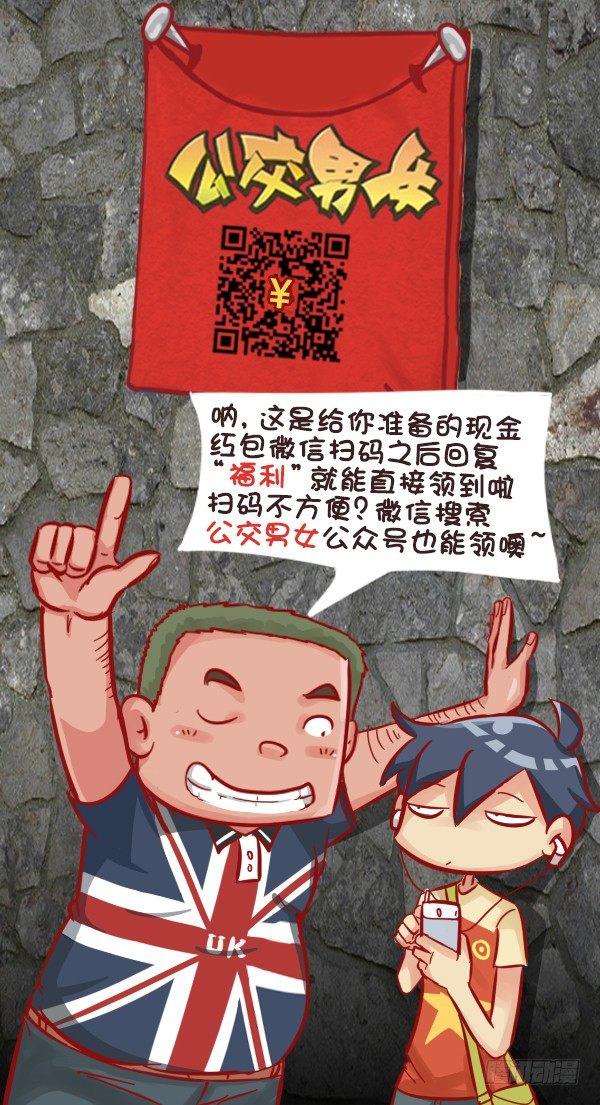 🍸公交男女爆笑漫画 551-如果不是为了生猴子 第11页
