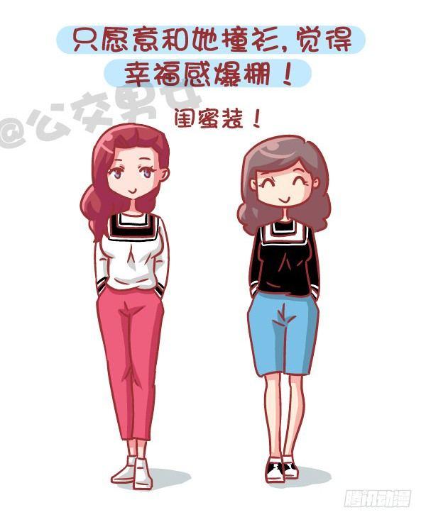 🍸公交男女爆笑漫画 551-如果不是为了生猴子 第2页
