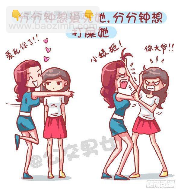 🍸公交男女爆笑漫画 551-如果不是为了生猴子 第3页