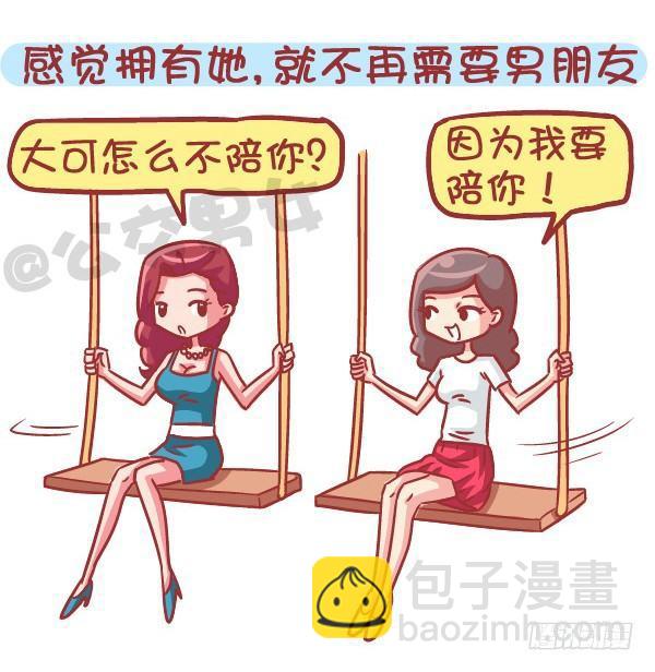 🍸公交男女爆笑漫画 551-如果不是为了生猴子 第4页
