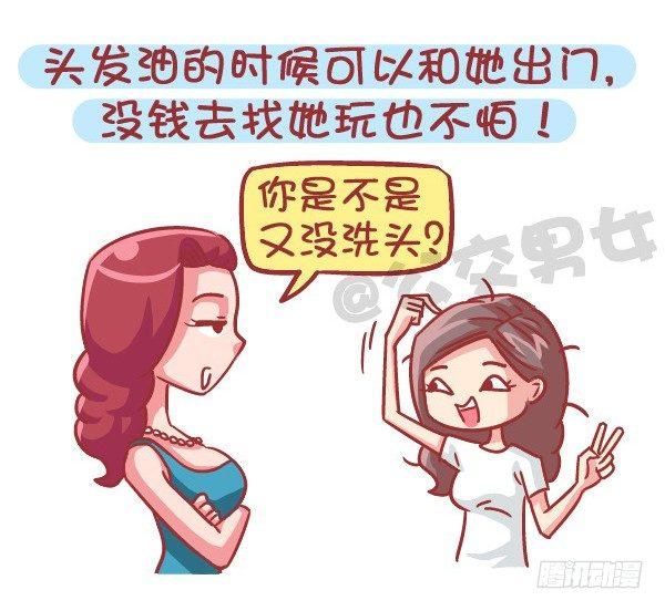 🍸公交男女爆笑漫画 551-如果不是为了生猴子 第5页