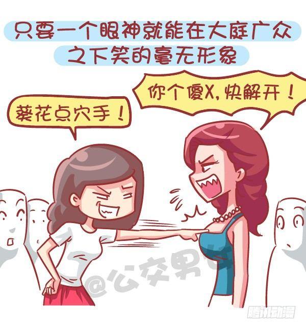 🍸公交男女爆笑漫画 551-如果不是为了生猴子 第6页