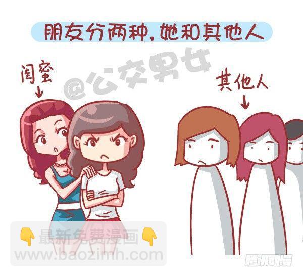 🍸公交男女爆笑漫画 551-如果不是为了生猴子 第7页