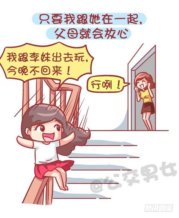 🍸公交男女爆笑漫画 551-如果不是为了生猴子 第8页