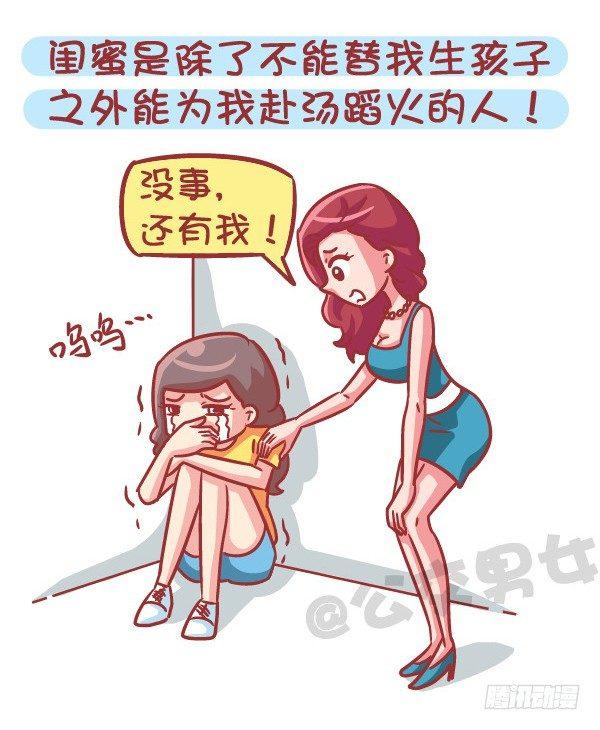 🍸公交男女爆笑漫画 551-如果不是为了生猴子 第9页