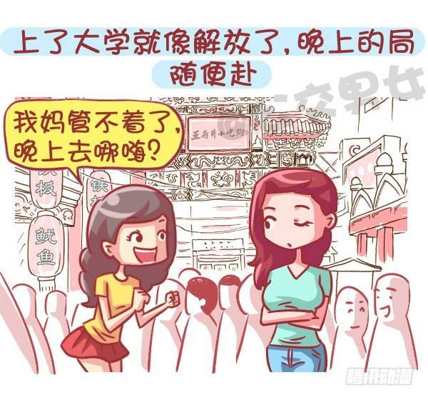 🍸公交男女爆笑漫画 553-父母太严厉是一种什么样的 第10页