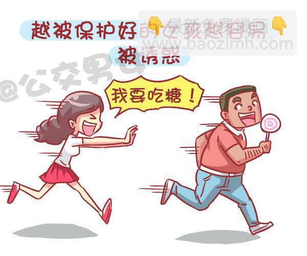 🍸公交男女爆笑漫画 553-父母太严厉是一种什么样的 第2页