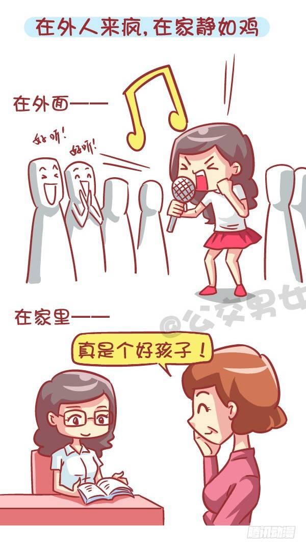 🍸公交男女爆笑漫画 553-父母太严厉是一种什么样的 第3页