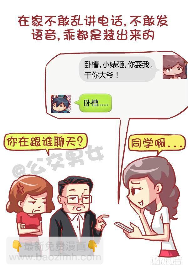🍸公交男女爆笑漫画 553-父母太严厉是一种什么样的 第4页