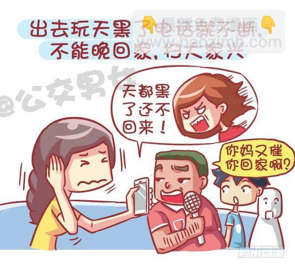 🍸公交男女爆笑漫画 553-父母太严厉是一种什么样的 第5页