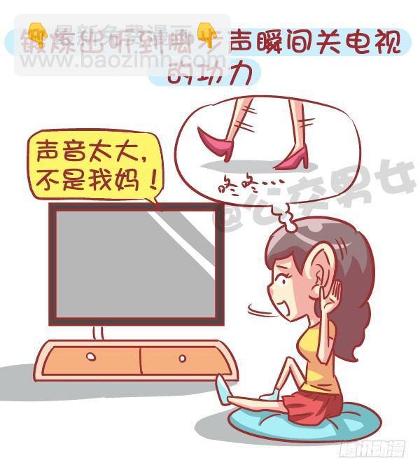 🍸公交男女爆笑漫画 553-父母太严厉是一种什么样的 第7页