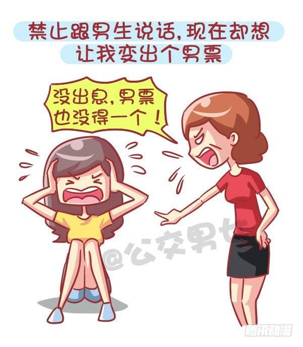 🍸公交男女爆笑漫画 553-父母太严厉是一种什么样的 第8页