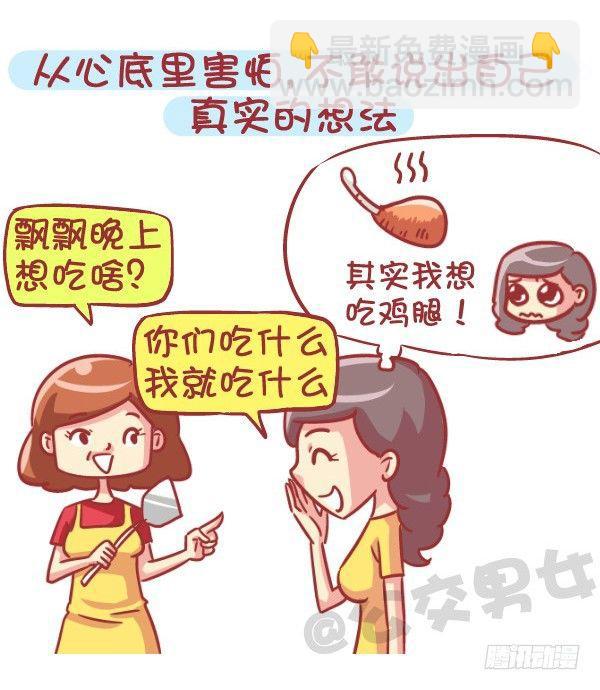 🍸公交男女爆笑漫画 553-父母太严厉是一种什么样的 第9页