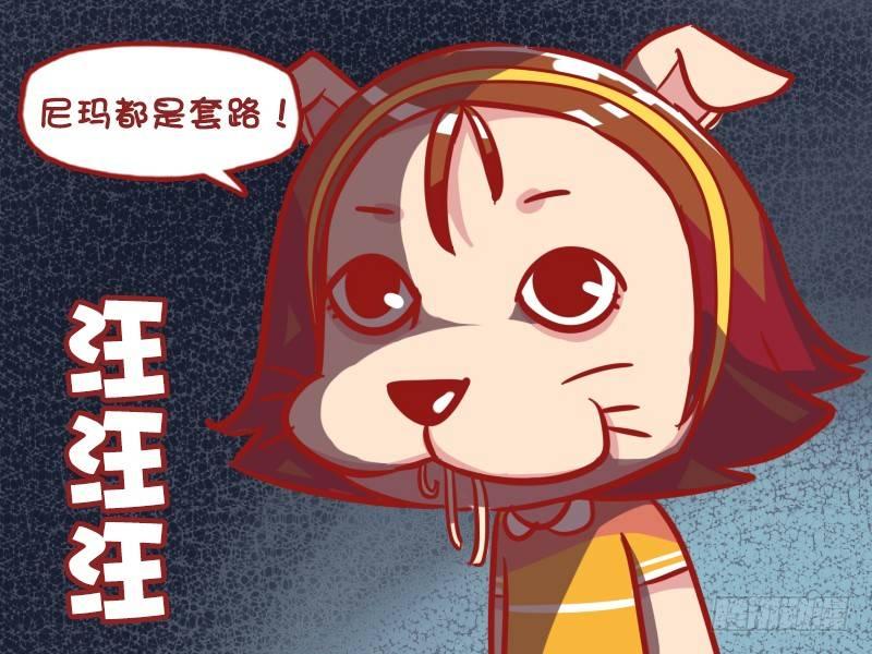 🍸公交男女爆笑漫画 555-多么痛的领悟 第6页