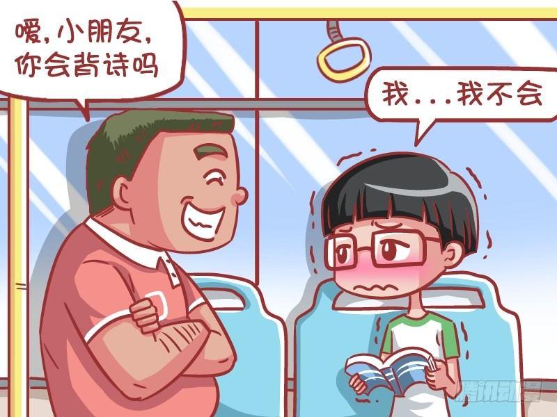 🍸公交男女爆笑漫画 557-男儿当自强 第3页