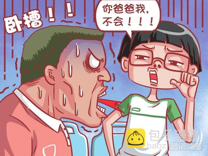 🍸公交男女爆笑漫画 557-男儿当自强 第5页