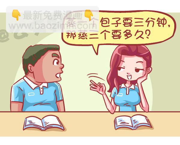 🍸公交男女爆笑漫画 559-九个苹果引发的血案 第2页