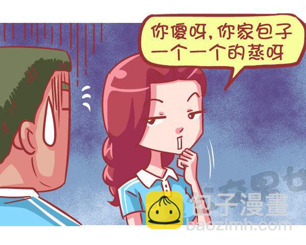 🍸公交男女爆笑漫画 559-九个苹果引发的血案 第4页