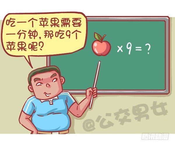🍸公交男女爆笑漫画 559-九个苹果引发的血案 第6页