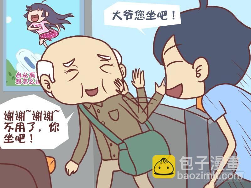 🍸公交男女爆笑漫画 057座位不值钱 第3页
