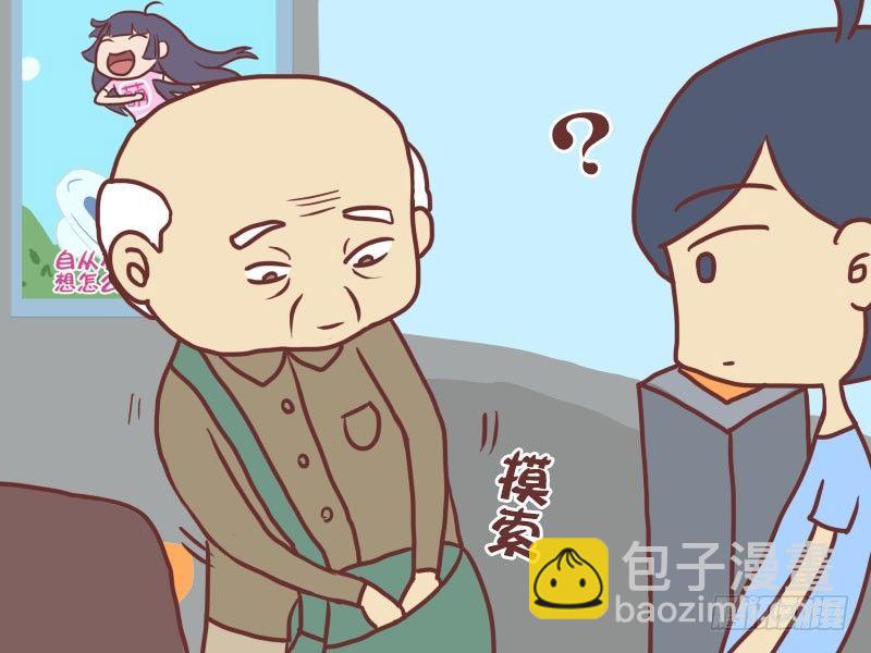 🍸公交男女爆笑漫画 057座位不值钱 第4页