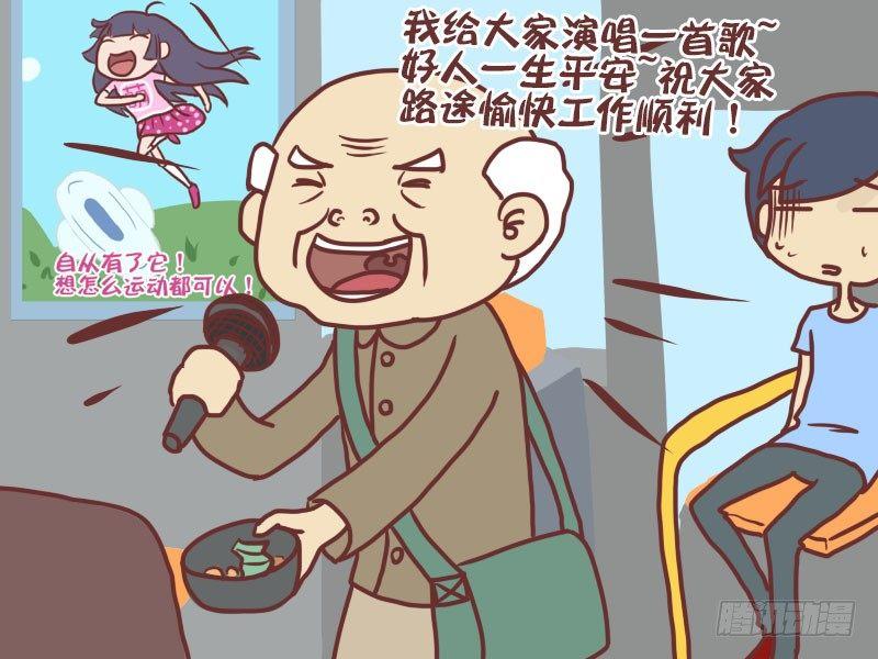 🍸公交男女爆笑漫画 057座位不值钱 第5页