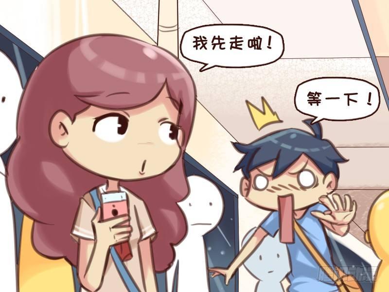 🍸公交男女爆笑漫画 561-大声说出爱 第3页