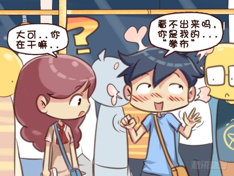 🍸公交男女爆笑漫画 561-大声说出爱 第5页