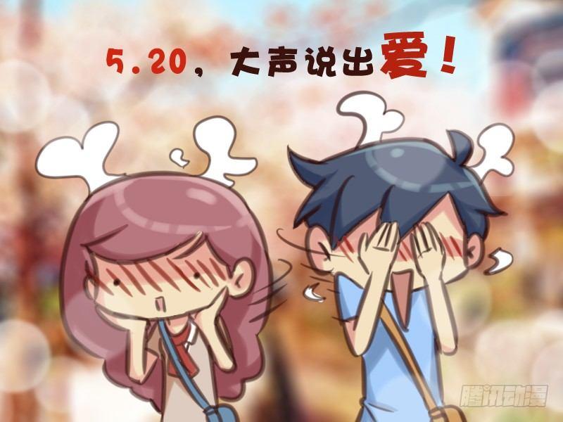 🍸公交男女爆笑漫画 561-大声说出爱 第6页