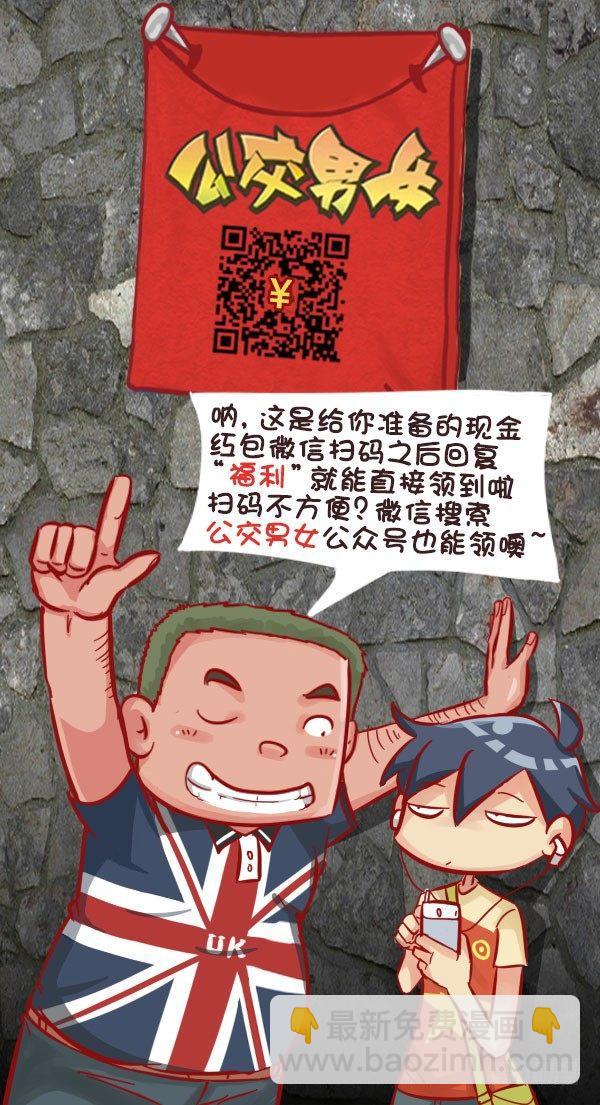 🍸公交男女爆笑漫画 561-大声说出爱 第7页