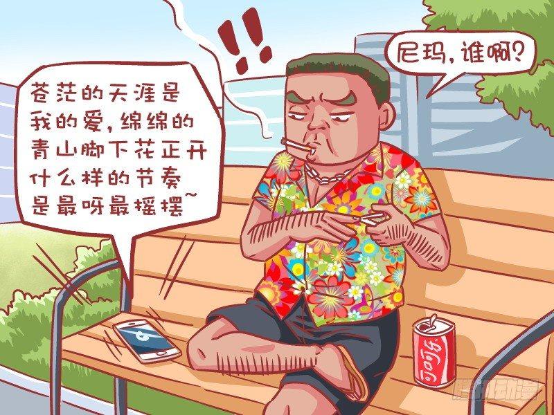 🍸公交男女爆笑漫画 565-大哥，快叫20个人来 第2页