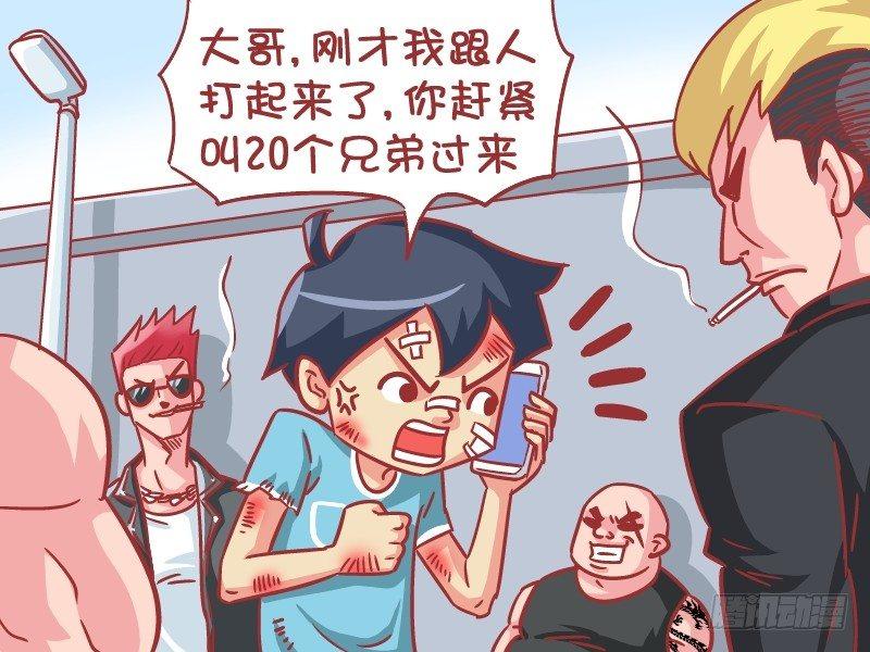 🍸公交男女爆笑漫画 565-大哥，快叫20个人来 第3页