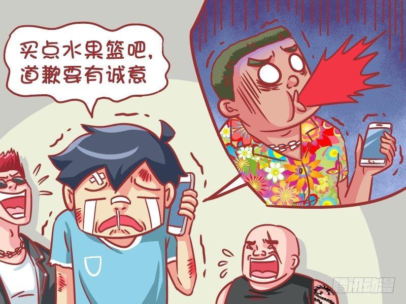 🍸公交男女爆笑漫画 565-大哥，快叫20个人来 第5页