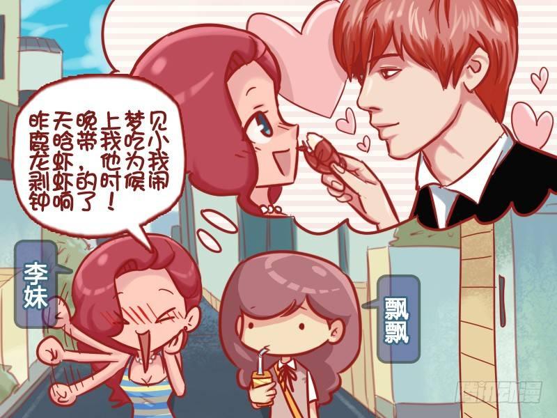 🍸公交男女爆笑漫画 567-太可惜了 第2页