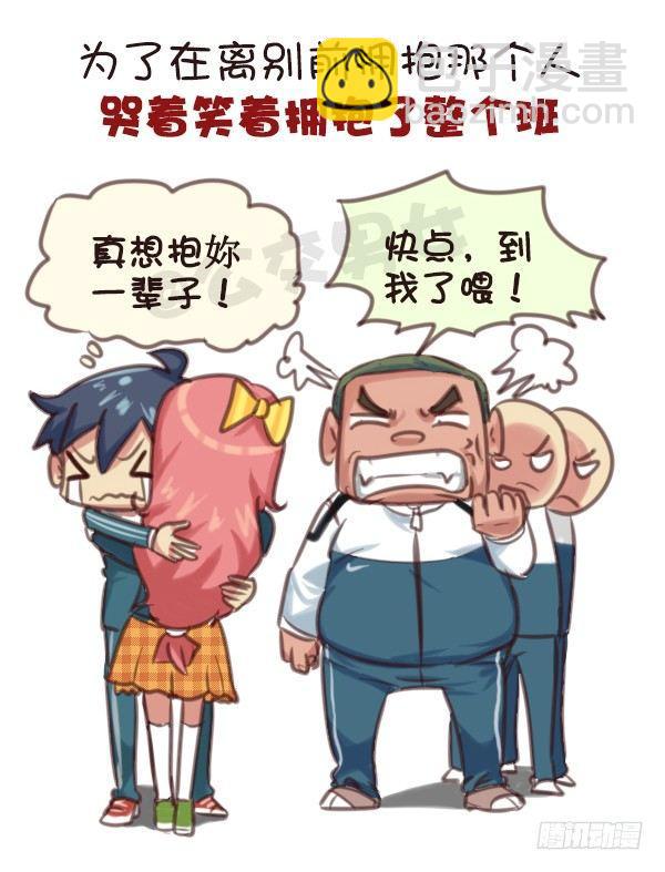 🍸公交男女爆笑漫画 569-这才是毕业的真实感受 第10页